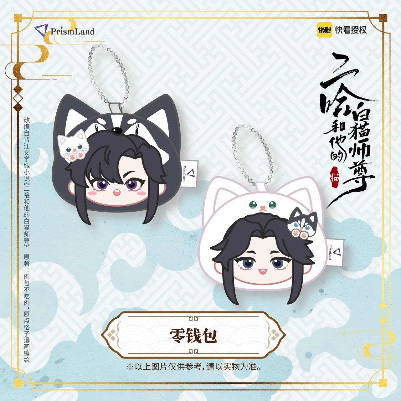 Anime The Husky and His White Cat Shizun Chu Wanning Mo Ran Q Version Plush Coin Purse Doll Pendant Keychain Gift Cosplay BL
Anime The Husky and His White Cat Shizun Chu Wanning Mo Ran Q Version Plush Coin Purse Doll Pendant Keychain Gift Cosplay BL