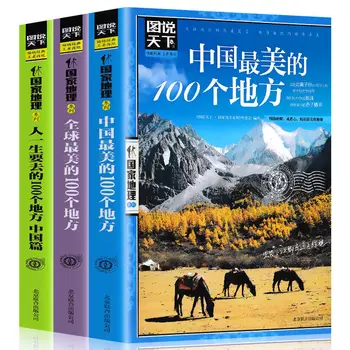 Illustrate the World 100 Most Beautiful Places in China National Geography Tourist Guide Introductory Books Libros Livros Art
