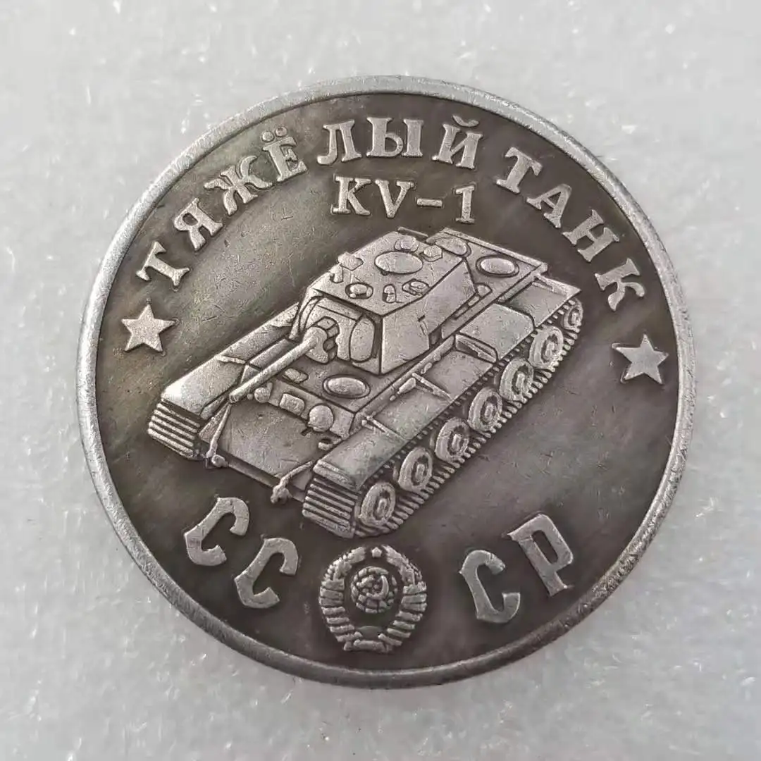 Коллекция 1945 года, танк СССР, искусственная монета, Декор для дома, серебряные монеты, фильмы, Волшебная монета, игра, игрушка, ремесло, Рождественский подарок #88 
Коллекция 1945 года, танк СССР, искусственная монета, Декор для дома, серебряные монеты, фильмы, Волшебная монета, игра, игрушка, ремесло, Рождественский подарок #88