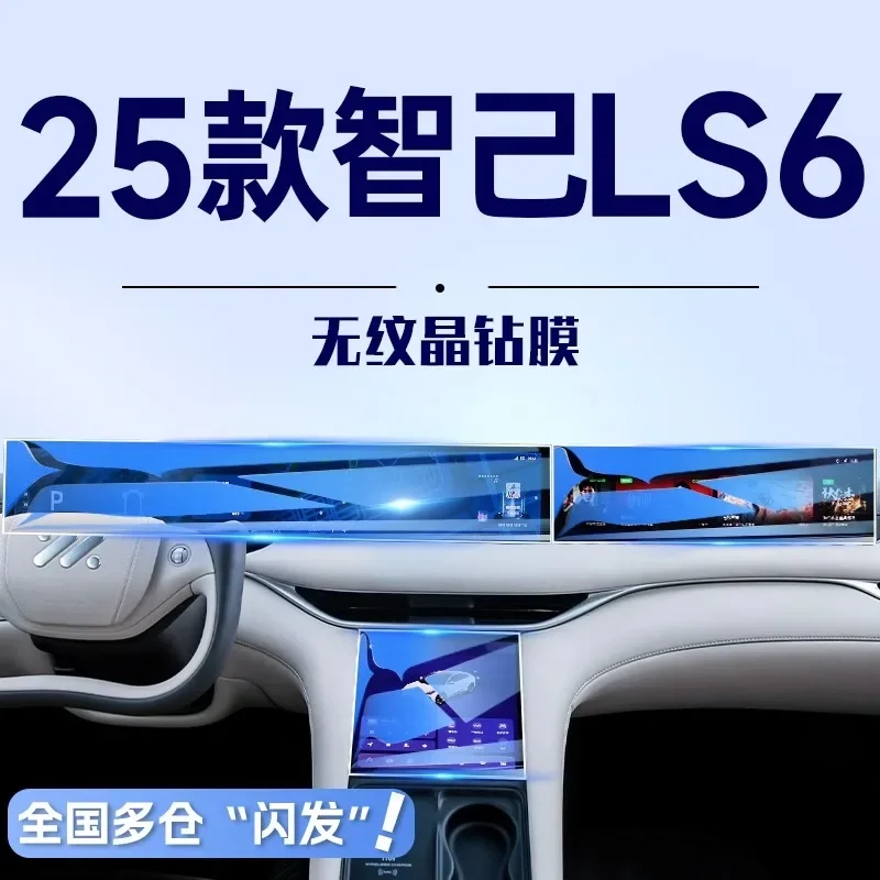 Для IM Zhiji LS6 2024-2025 центральный экран управления пленка из закаленного стекла