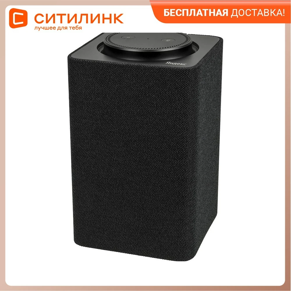 Умная колонка Яндекс.Станция черный | Электроника
