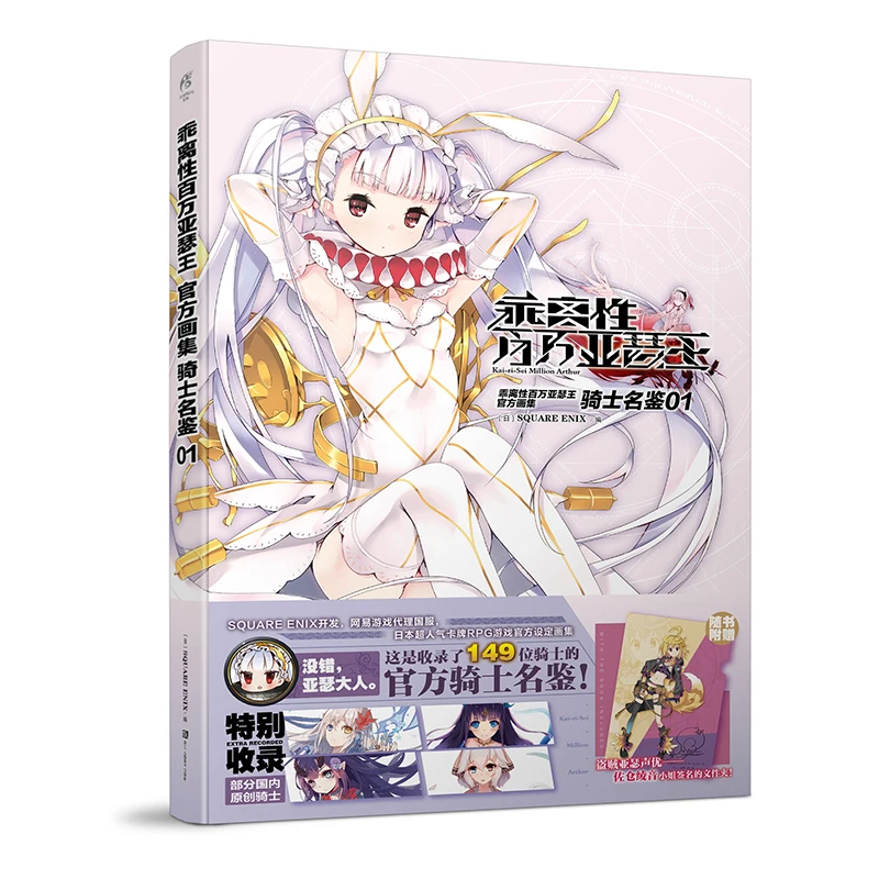 Manga Comic Painting Cartton Book of Deviant Million King Arthur:Official Painting Collection 01 Knight's Book
Manga Comic Painting Cartton Book of Deviant Million King Arthur:Official Painting Collection 01 Knight's Book