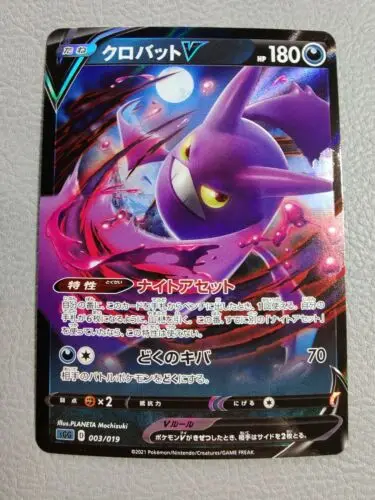 PTCG Crobat V 003/019 Gengar VMAX High Class Deck sGG Japanese Pokemon Collection Mint Card
PTCG Crobat V 003/019 Gengar VMAX High Class Deck sGG Japanese Pokemon Collection Mint Card