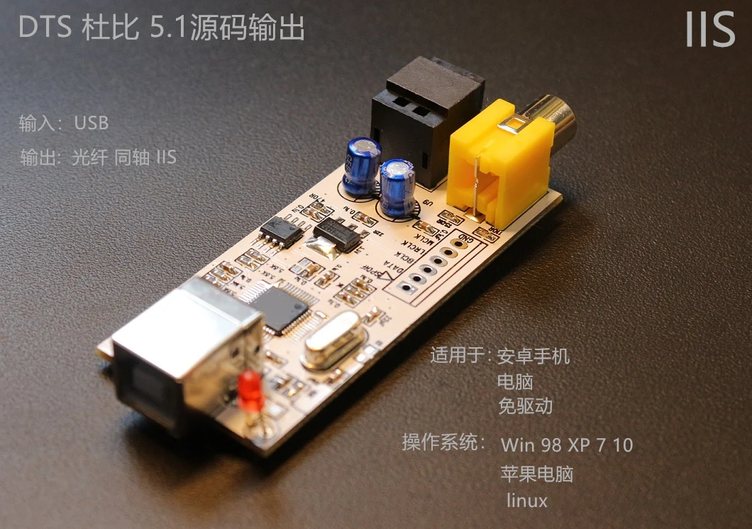 Dolby DTS source output USB to digital coaxial optical output IISUSB to SPDIF OTG USB
Dolby DTS source output USB to digital coaxial optical output IISUSB to SPDIF OTG USB