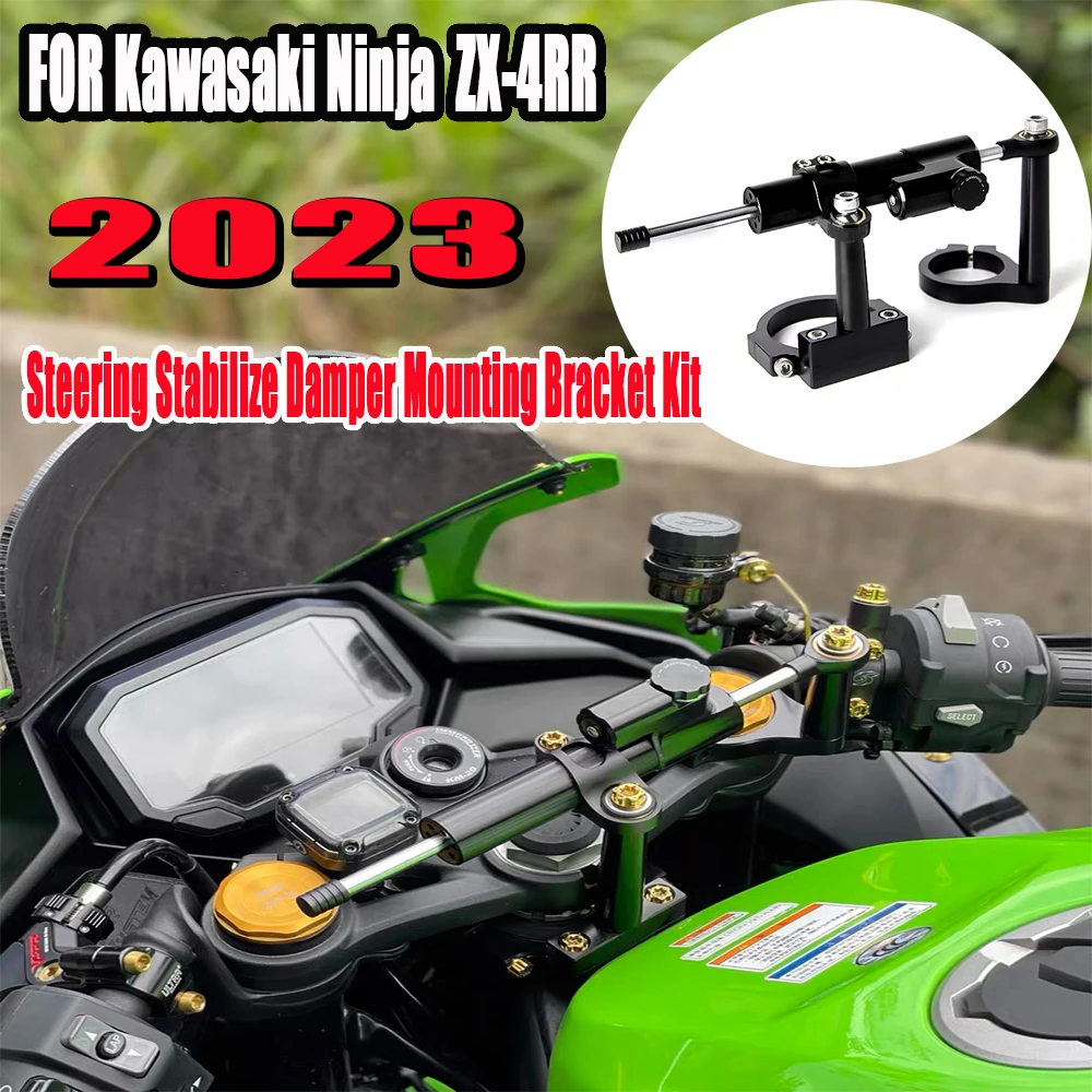 Для Kawasaki Ninja ZX-4RR 2023 новый комплект из углеродного волокна стабилизатора рулевого