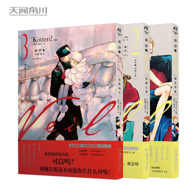 Veil full color comics super sweet CP Japan super popular comic light novel extracurricular reading literature book
Veil full color comics super sweet CP Japan super popular comic light novel extracurricular reading literature book
