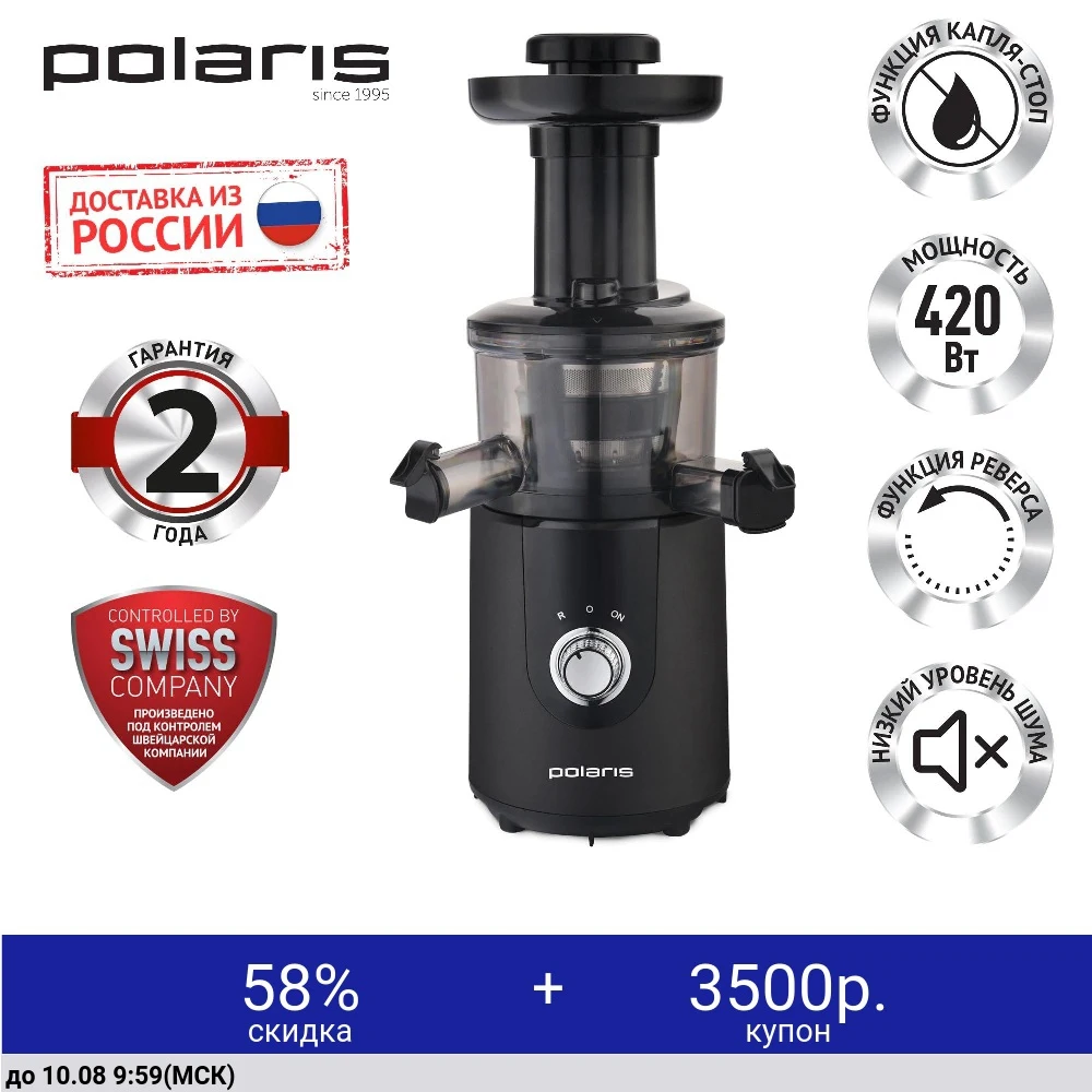 Соковыжималка шнековая Polaris PSJ 0506 | Бытовая техника