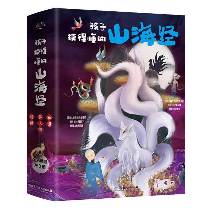 

The Book of Mountains and Seas that children can understand, the ancient Chinese culture story book for 5-10 years old