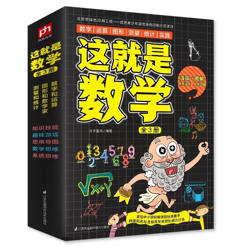 

Hot This is The Mathematics Content Covering Elementary and Middle School mathematics Knowledge System 5-14 years old Books