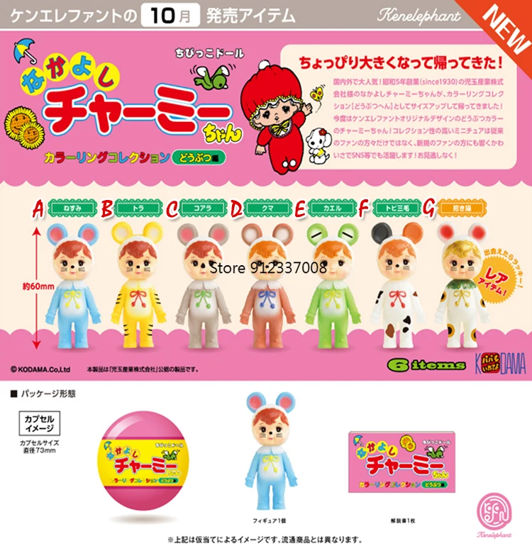 Kenelephant Gashapon Gacha Capsule Toy Showa Doll Animal Costume Modelling Figurine Action Figure Table Ornaments
Kenelephant Gashapon Gacha Capsule Toy Showa Doll Animal Costume Modelling Figurine Action Figure Table Ornaments