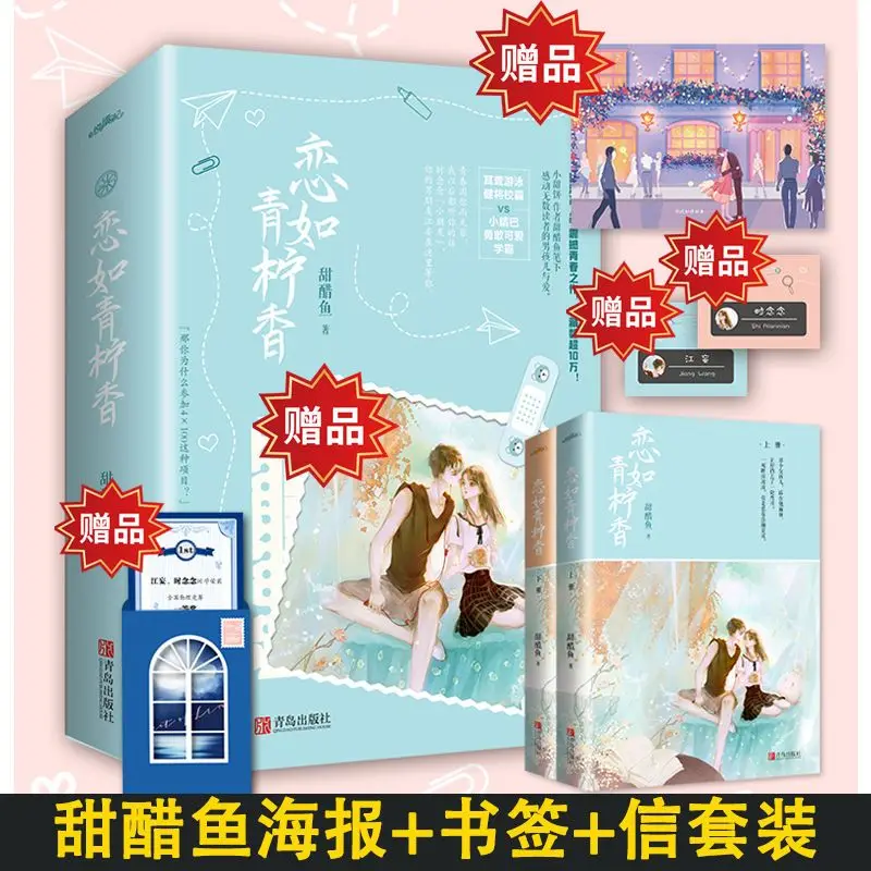 Love as lime fragrance youth literature romance novel classic love cure comic story novel extracurricular reading book
Love as lime fragrance youth literature romance novel classic love cure comic story novel extracurricular reading book