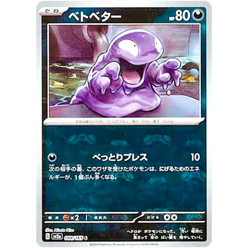 Grimer (фольга Master Ball) C 088/165 SV2a карта покемона 151-карта покемона
Grimer (фольга Master Ball) C 088/165 SV2a карта покемона 151-карта покемона