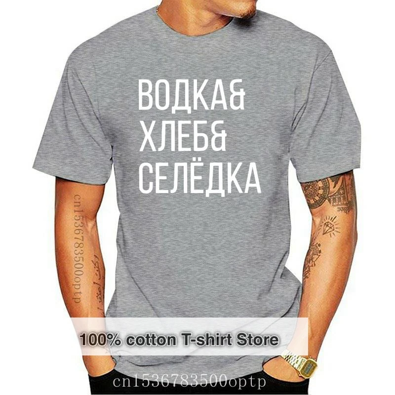 New Russian T Shirt Men Vodka Bread Herring Tops Russia Culture Letter Print Tee High Quality Leisure T-shirt EU Size
New Russian T Shirt Men Vodka Bread Herring Tops Russia Culture Letter Print Tee High Quality Leisure T-shirt EU Size