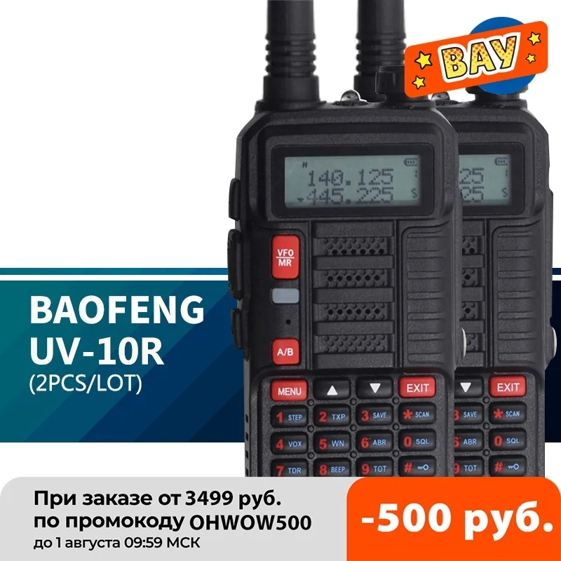 2 шт. UV 10R профессиональная рация высокой мощности 10 Вт Двухдиапазонная двухсторонняя CB Любительская рация hf приемопередатчик VHF UHF BF
2 шт. UV 10R профессиональная рация высокой мощности 10 Вт Двухдиапазонная двухсторонняя CB Любительская рация hf приемопередатчик VHF UHF BF
