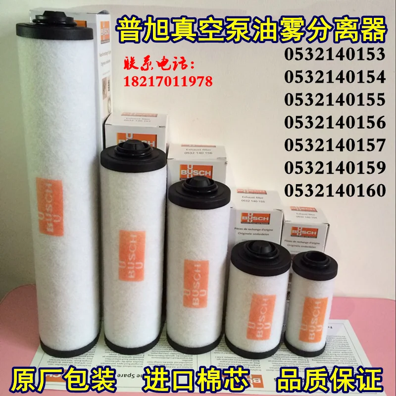 Vacuum Pump Oil Mist Separator Exhaust Filter 0532140159 Filter Element 0532140157 Accessories
Vacuum Pump Oil Mist Separator Exhaust Filter 0532140159 Filter Element 0532140157 Accessories