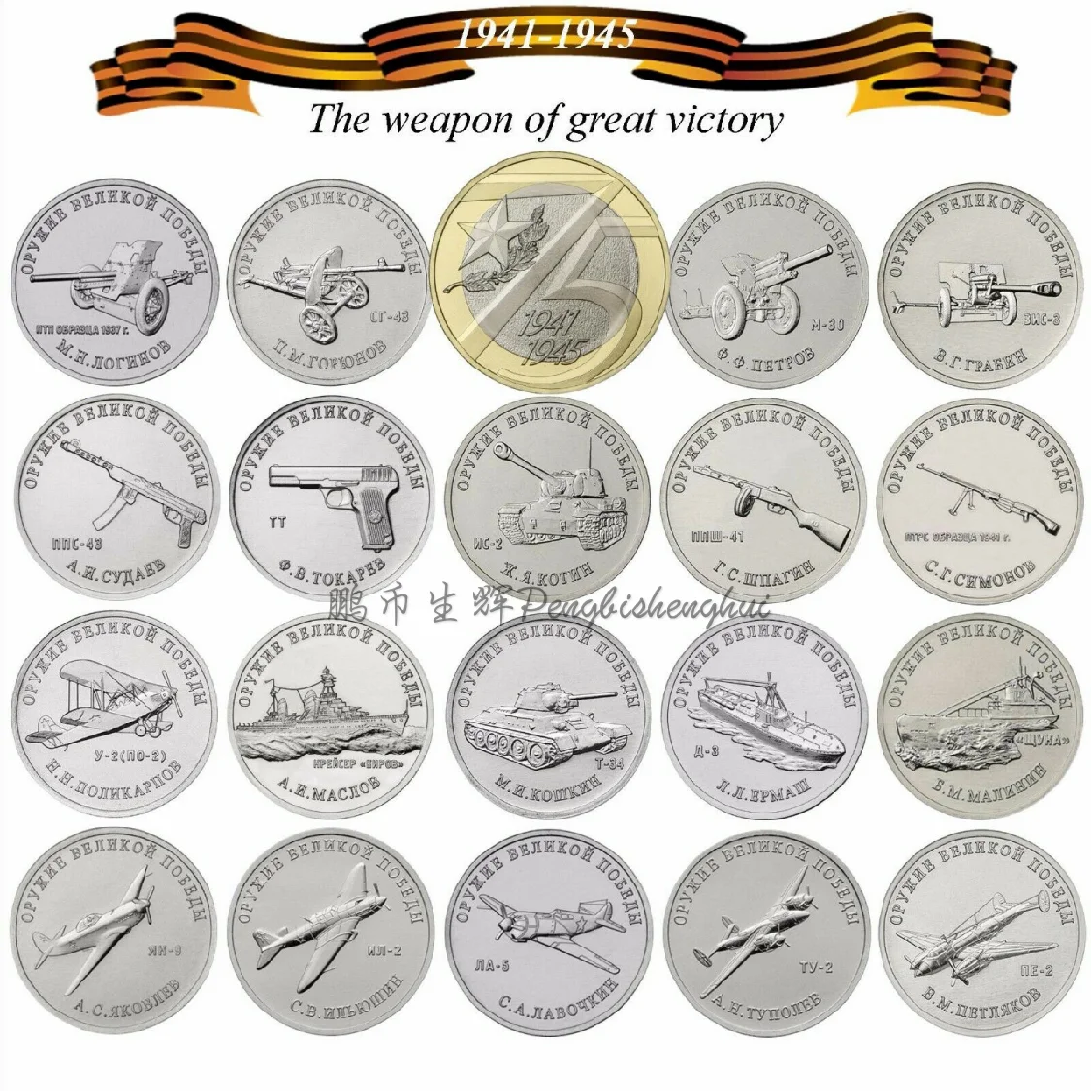

Russia 2020 World War Ii Victory 75 Th Anniversary Commemorative Coin 20 Pieces Full Set 10-25 Rubles Brand New 100% Original