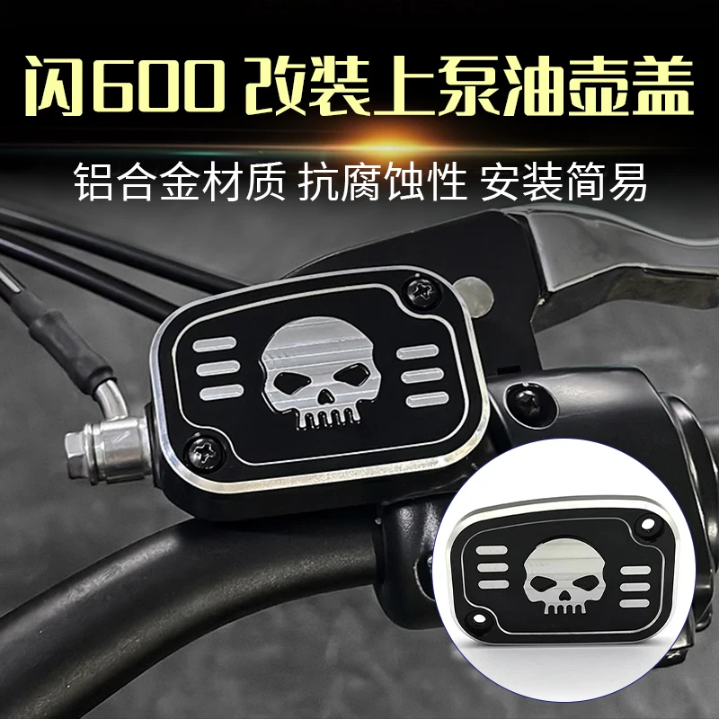 Для QJMOTOR 600 Flash V4 2024 2025 мотоциклетный передний бачок тормозной жидкости масляная