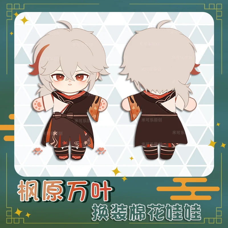 Anime Genshin Impact Kaedehara Kazuha Cute 20cm Plush Stuffed Doll Toy Change Clothes Clothing Outfit Fan Xmas Gift
Anime Genshin Impact Kaedehara Kazuha Cute 20cm Plush Stuffed Doll Toy Change Clothes Clothing Outfit Fan Xmas Gift