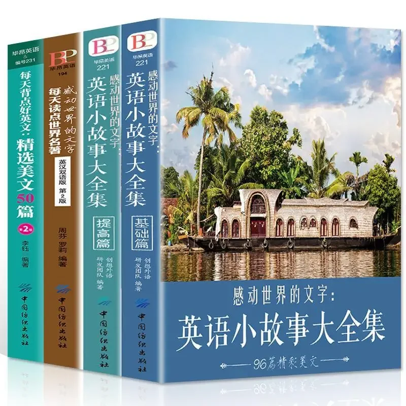 All Four English Short Stories Two Volumes of Selected Articles Read Some World Classics Every Day
All Four English Short Stories Two Volumes of Selected Articles Read Some World Classics Every Day