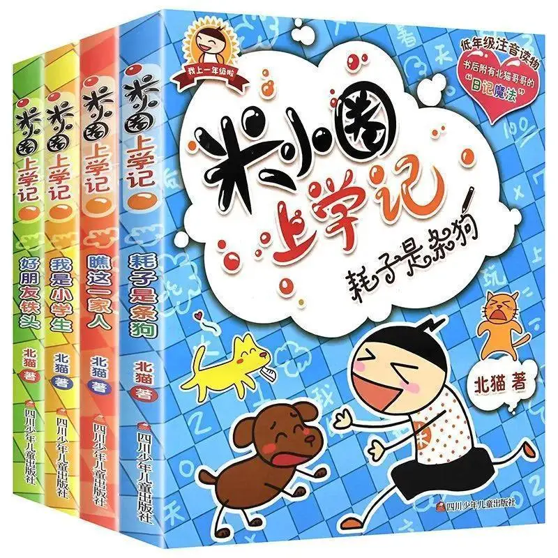Mi xiaoquan Go To School запись первого класса полная телефонная версия история книга экстракоррикулярная книга для учащихся начальной школы
Mi xiaoquan Go To School запись первого класса полная телефонная версия история книга экстракоррикулярная книга для учащихся начальной школы