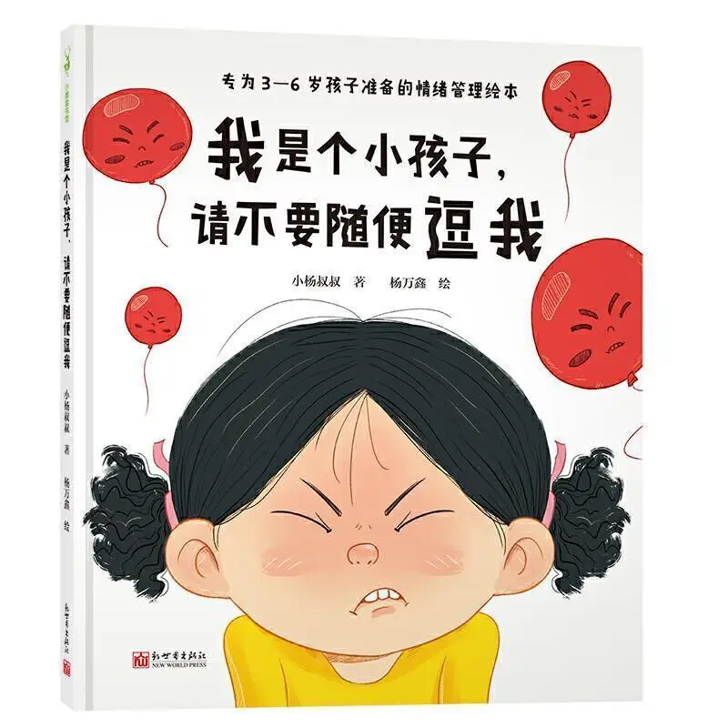 Ledu picture book Can you fight back if you are bullied Children's parent-child enlightenment education reading picture book
Ledu picture book Can you fight back if you are bullied Children's parent-child enlightenment education reading picture book