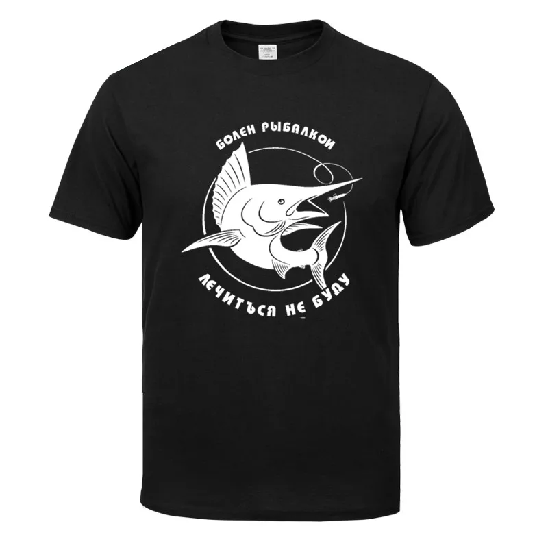 fished fish I will not be treated summer T Shirt Men's Cotton Short Sleeve Shirt Hip Hop Tees Tops Harajuku Streetwear
fished fish I will not be treated summer T Shirt Men's Cotton Short Sleeve Shirt Hip Hop Tees Tops Harajuku Streetwear