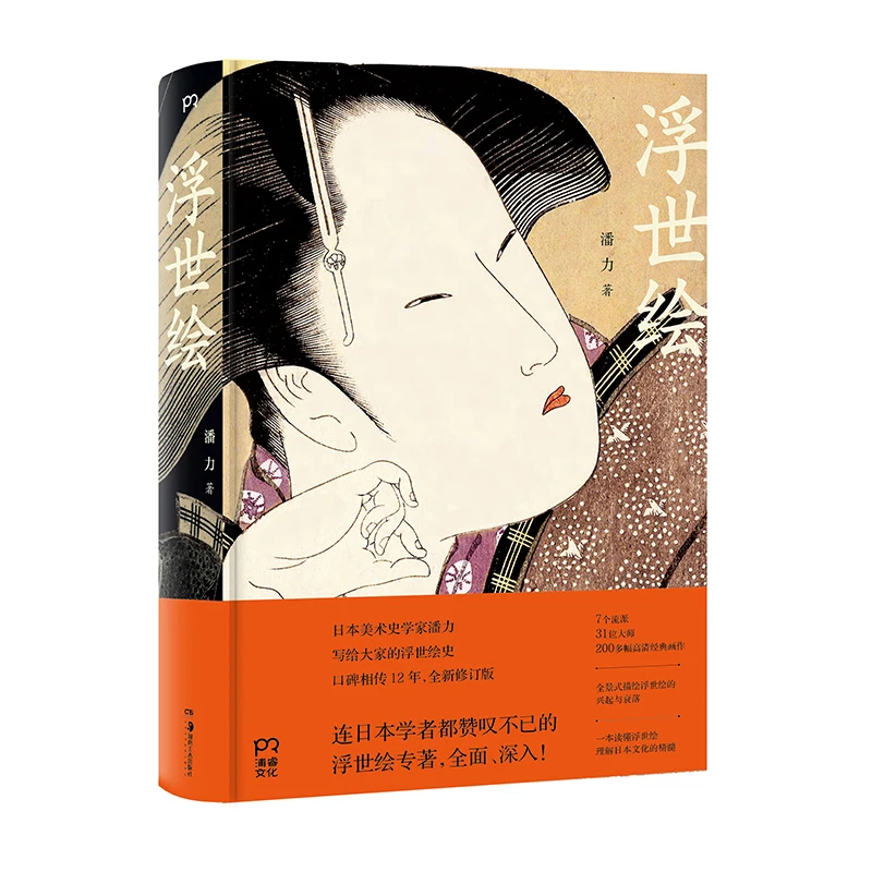 Ukiyo-e 2020, китайская перередактированная версия, Классические работы Пан ли, Управление по китайскому укиё-э, художественная книга 16K в твердом переплете
Ukiyo-e 2020, китайская перередактированная версия, Классические работы Пан ли, Управление по китайскому укиё-э, художественная книга 16K в твердом переплете