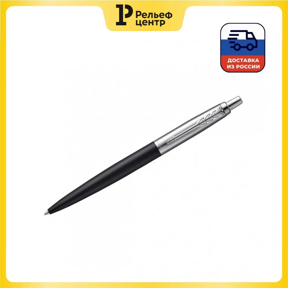 Ручка шариковая Parker "Jotter XL Black CT" синяя 1 0мм кнопочн. в подарочной упаковке |