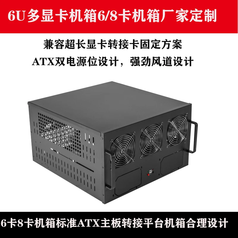6 Card 8 Card Chassis 6u Server Multi-graphics Card Dual Power Supply Standard ATX Motherboard Chassis 8 Card Platform Chassis
6 Card 8 Card Chassis 6u Server Multi-graphics Card Dual Power Supply Standard ATX Motherboard Chassis 8 Card Platform Chassis