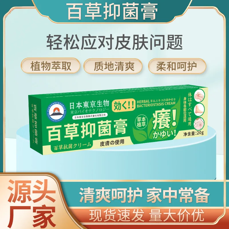 Japan Tokyo Baocao Antibacterial Cream Baocao Anti-Itching Antibacterial Cream Factory Wholesale Antibacterial Cream
Japan Tokyo Baocao Antibacterial Cream Baocao Anti-Itching Antibacterial Cream Factory Wholesale Antibacterial Cream