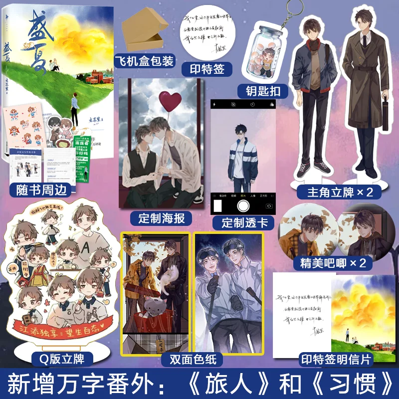 Genuine Spot Midsummer 2 Novel Physical Book Musuli Added 1000-character Foreign Travelers And Habits
Genuine Spot Midsummer 2 Novel Physical Book Musuli Added 1000-character Foreign Travelers And Habits