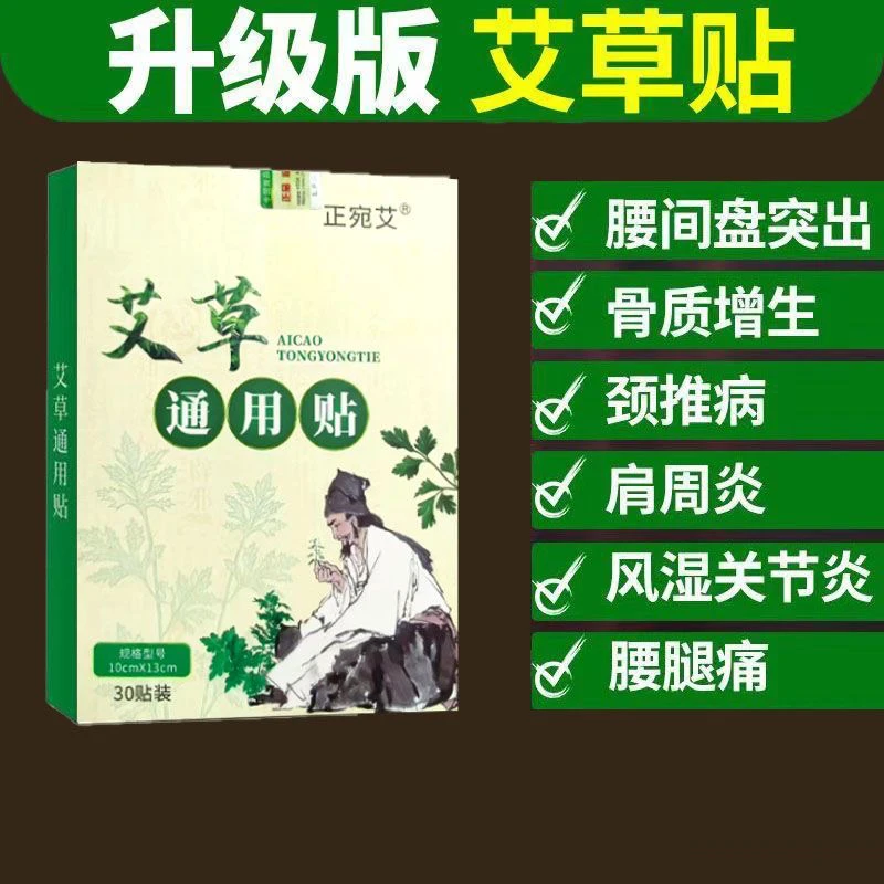 60pcs Moxa Grass Cervical Neck and Knee Patch for Old Cold Legs, Shoulders, Lumbar Spine, and Lumbar Waist Moxibustion Patch
60pcs Moxa Grass Cervical Neck and Knee Patch for Old Cold Legs, Shoulders, Lumbar Spine, and Lumbar Waist Moxibustion Patch