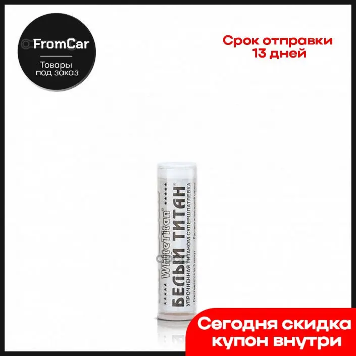 Hg6502 white titanium-heavy duty polymer glue putty with titanium filler 57g HI-gear art. HG6502 car products accessories door - купить по