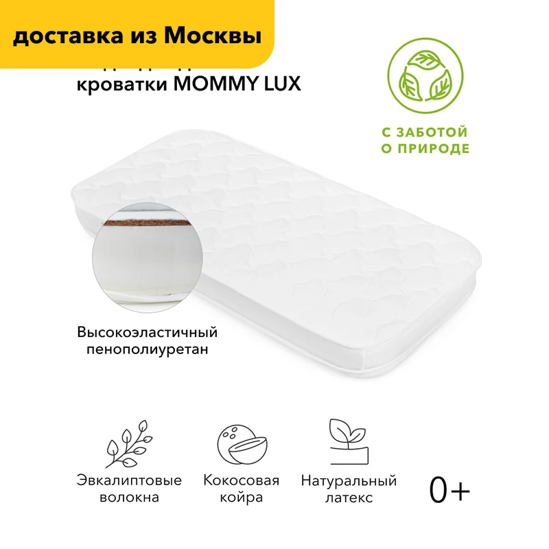 95011 Матрас для кроватки Happy Baby "MOMMY" 140х70см - купить по выгодной цене |