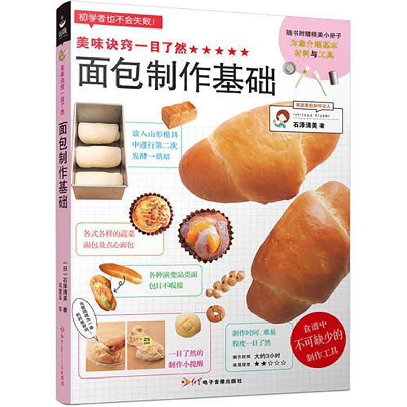 

Cookbooks (bread recipes) Tasty tricks at a glance - instructional books on the basics of breadmaking