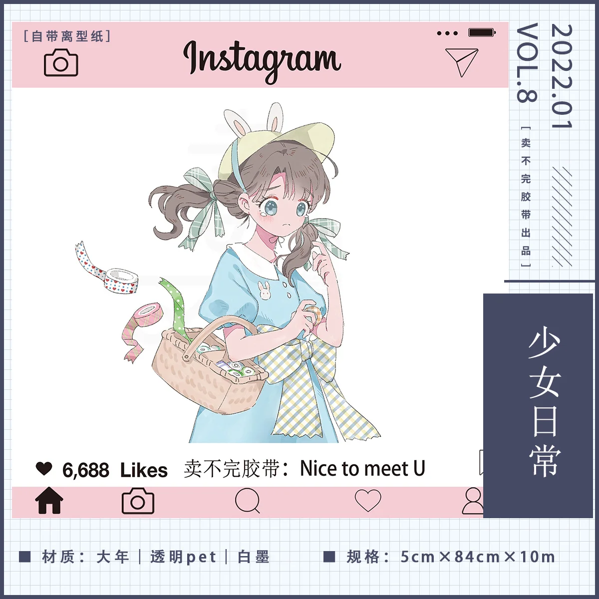 10 Meter Girl Daily Kawaii Washi PET Tape Roll 6.9
10 Meter Girl Daily Kawaii Washi PET Tape Roll 6.9