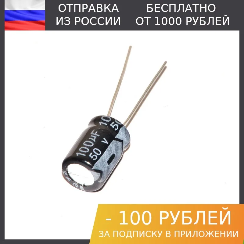 100 штук Электролитический конденсатор 100мкФ 16В 6x7мм | Электронные компоненты и