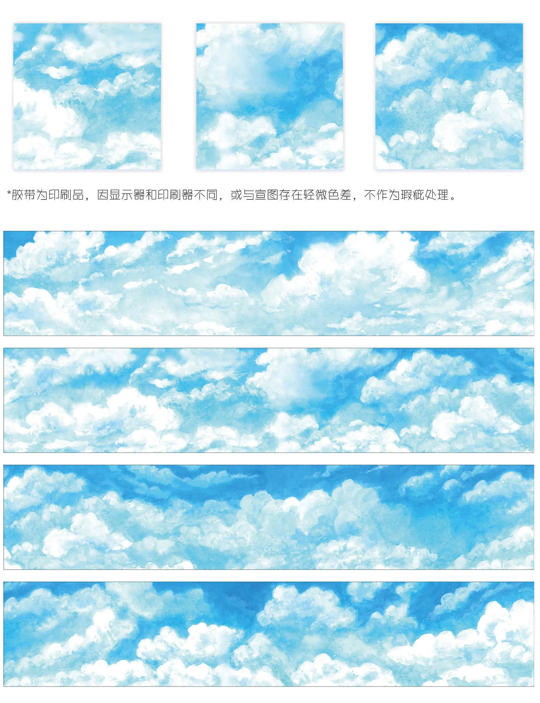 1 Loop Light Year Blue Sky Paper Palette Hand Tape 82cm
1 Loop Light Year Blue Sky Paper Palette Hand Tape 82cm