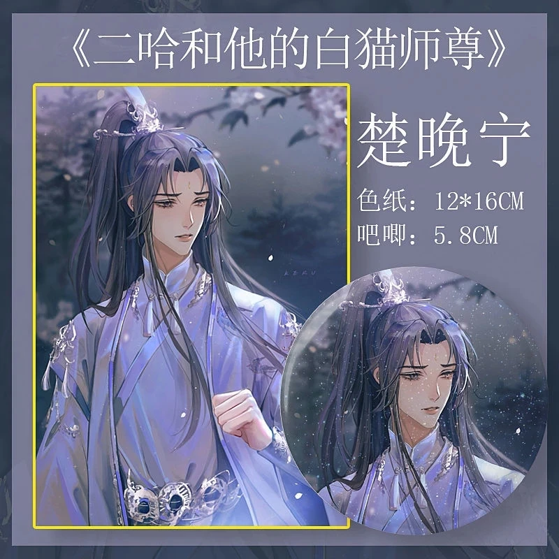 Аниме хаски и его Белый Кот Shizun цветная бумага коллекция открыток Chu Wan Ning металлический значок Поклонники подарок
Аниме хаски и его Белый Кот Shizun цветная бумага коллекция открыток Chu Wan Ning металлический значок Поклонники подарок
