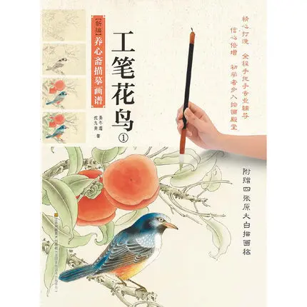Traditional Chinese Gongbi Bai Miao Flower Birds Painting Drawing Art Book for Beginner
Traditional Chinese Gongbi Bai Miao Flower Birds Painting Drawing Art Book for Beginner