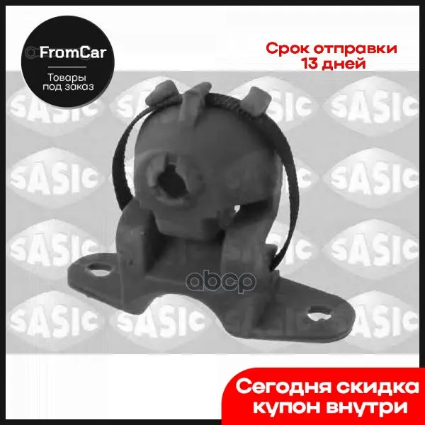 Sas2950018_крепление Глушителя Citroen C4/C8/Ds4/Jumpy Peugeot 307/3008 All 07 Sasic арт. 2950018 - купить по