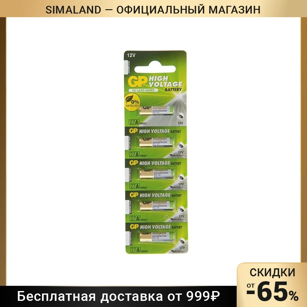 Батарейка алкалиновая GP Mercury Free А27 27A MN27-5BL 12В блистер 5 шт 2392788