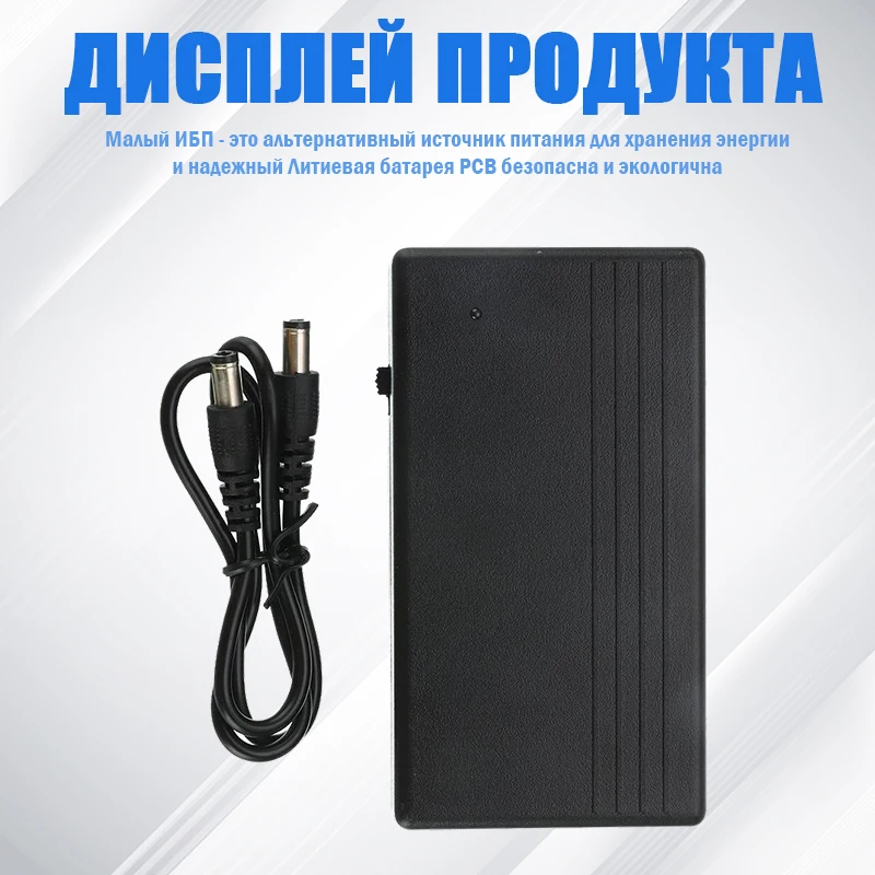 12V 2A 22.2W UPS Mini Battery Uninterrupted Standby Safty Power Supply For Electrical Products Router Fast Delivery From Russia
12V 2A 22.2W UPS Mini Battery Uninterrupted Standby Safty Power Supply For Electrical Products Router Fast Delivery From Russia