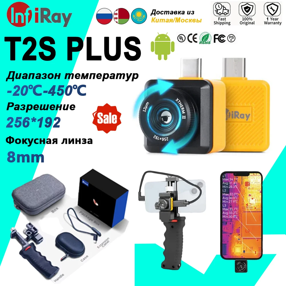 Infiray T2S PLUS тепловизор
Infiray T2S PLUS тепловизор