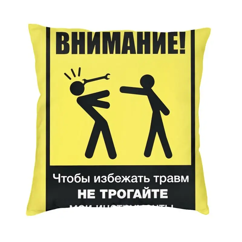 Avoid Injury Warning Sticker Don't Touch My Tools Colorful Cushion Cover 40x40cm Home Decorative Print Throw Pillow Double Side
Avoid Injury Warning Sticker Don't Touch My Tools Colorful Cushion Cover 40x40cm Home Decorative Print Throw Pillow Double Side
