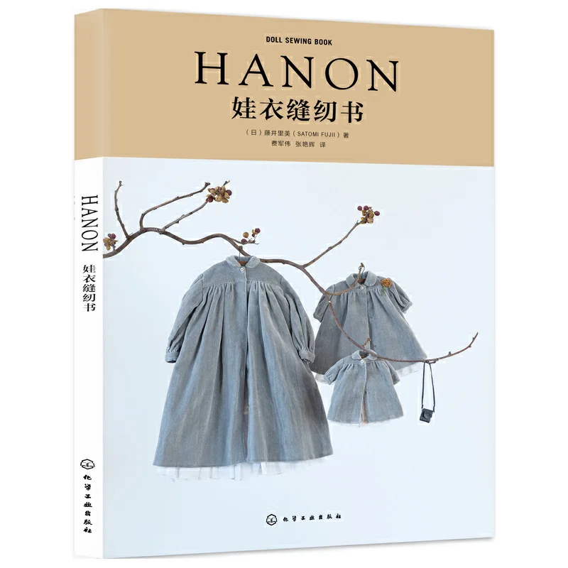 Книга с вязаными узорами Hanon для кукол швейные узоры швейная Одежда и взрослых -