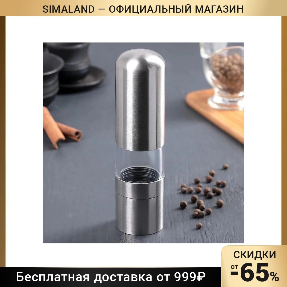 Мельница Капля 19 5 × см керамический механизм цвет металлик - купить по выгодной