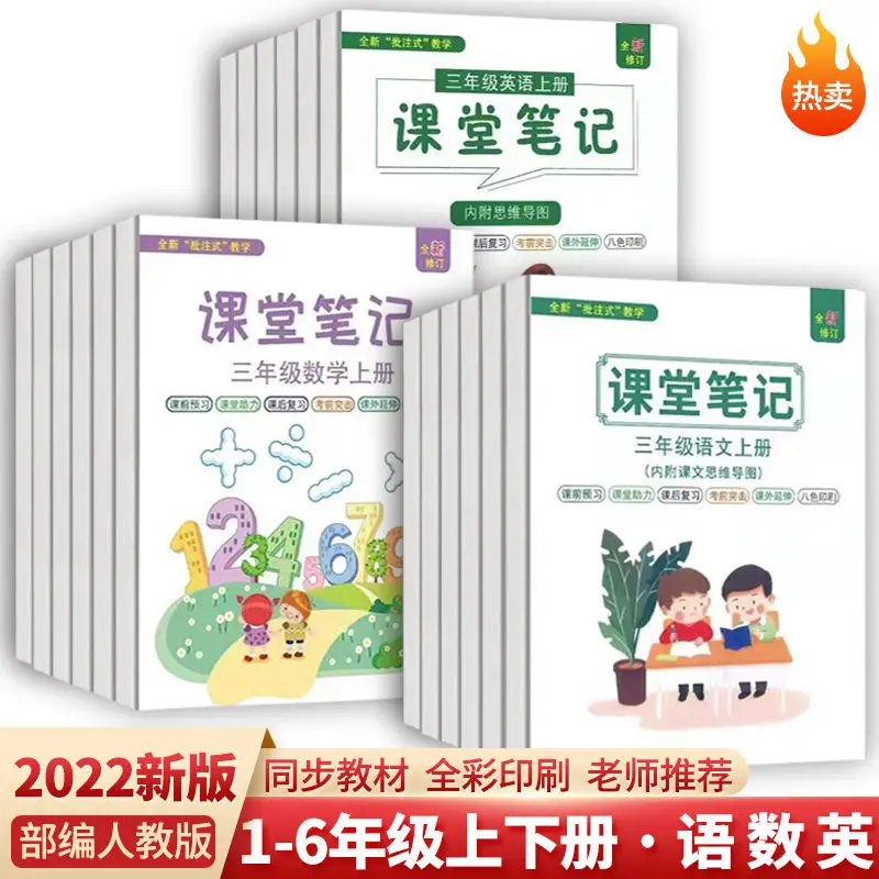 Class Notes Language and Mathematics English Ministry of Education Edition Elementary School Upper and Lower Volumes
Class Notes Language and Mathematics English Ministry of Education Edition Elementary School Upper and Lower Volumes