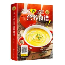 0-6 Year Old Baby Nutrition Recipes Childrens Toddler Supplementary Food Tutorial Book Nutrition Meal Recipes Chinese Book