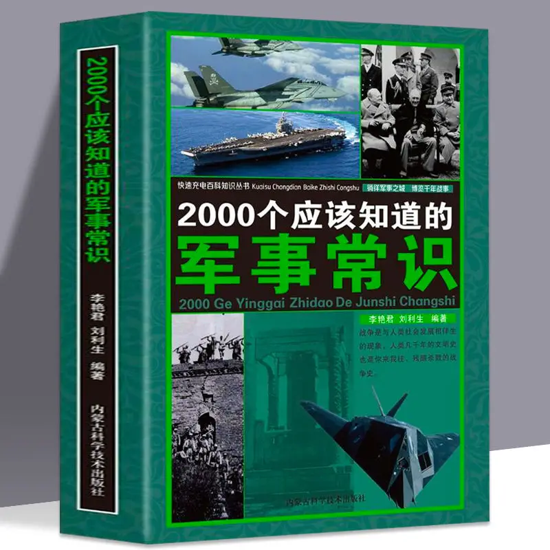 

2000 military common sense, political and military theory, military system, encyclopedia, military books.Libros.